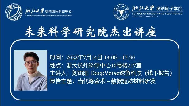 Invited Talk at Zhejiang Univ